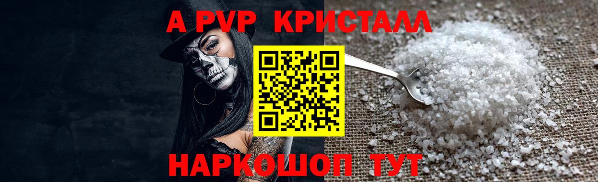 A-PVP СК  A PVP СК  Курчалой  Вход с VPN  Альфа ПВП Crystall 