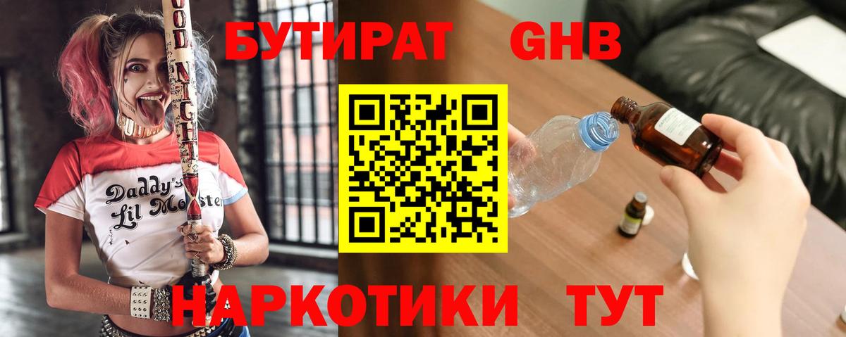 БУТИРАТ бутандиол  БУТИРАТ  Курчалой  Вход с VPN 