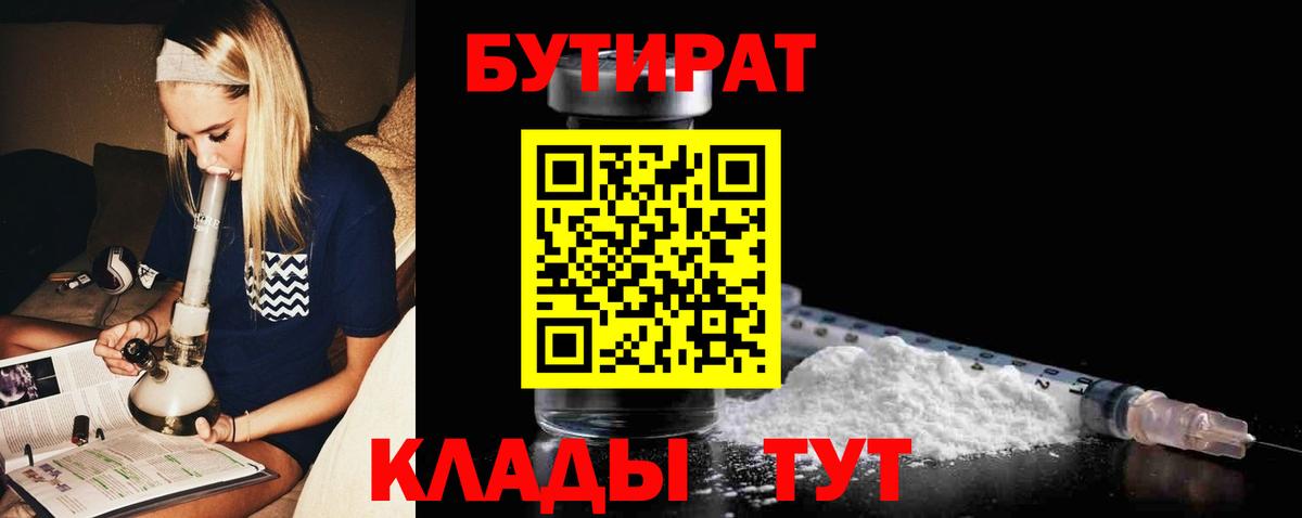 БУТИРАТ 99% Курчалой