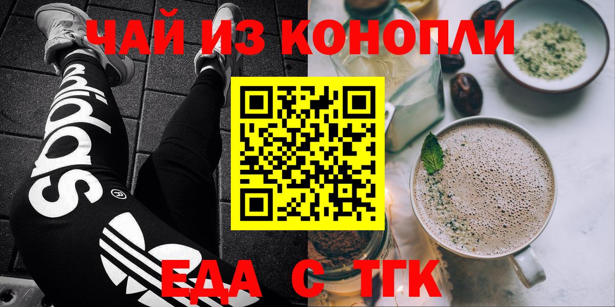 Еда ТГК марихуана Курчалой
