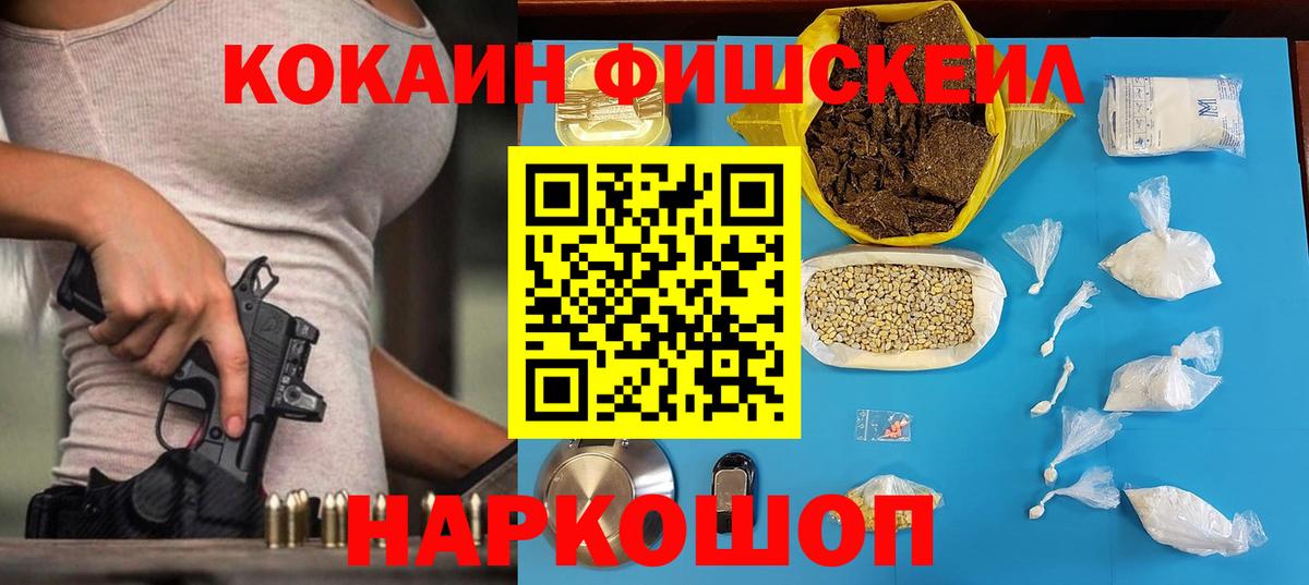 COCAIN Fish Scale Курчалой