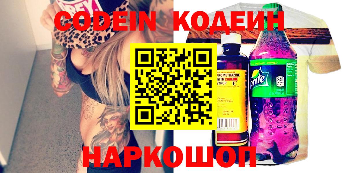 Codein напиток Lean (лин)  Вход с VPN  Кодеин Purple Drank  Курчалой 