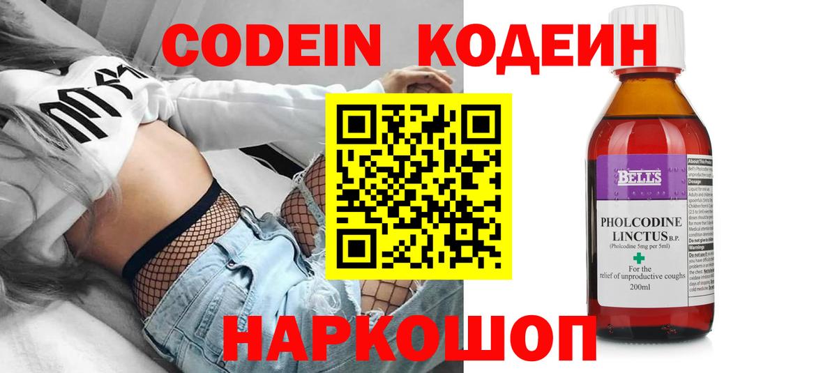 Codein напиток Lean (лин) Курчалой