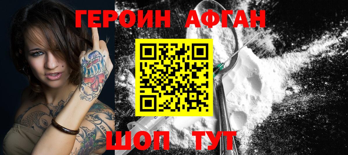 ГЕРОИН Афган Курчалой